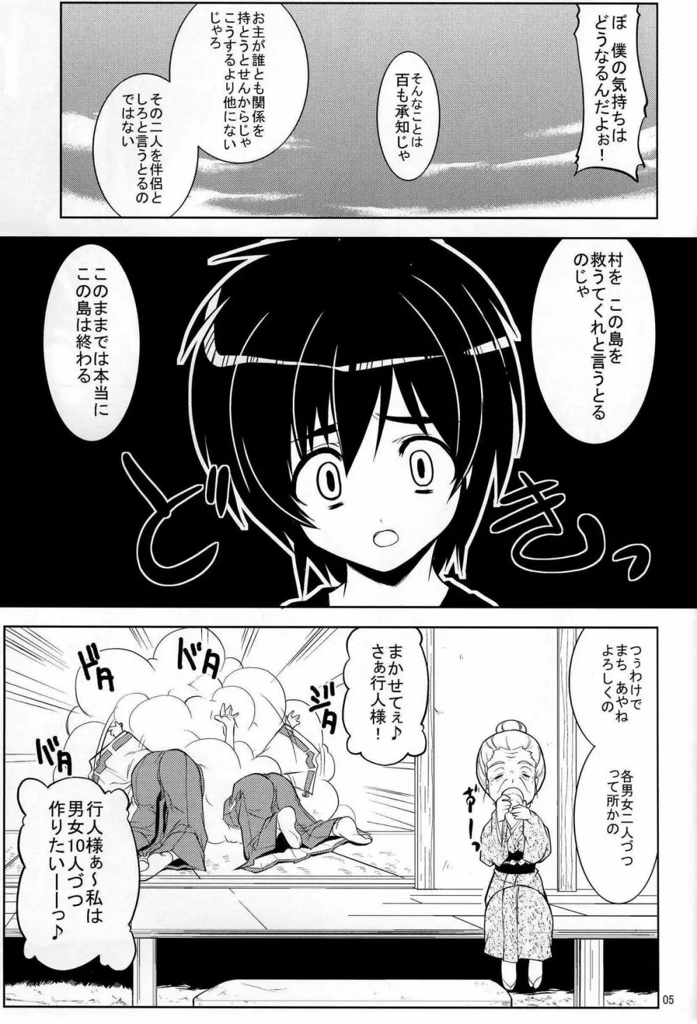 作って藍蘭島 Page.6