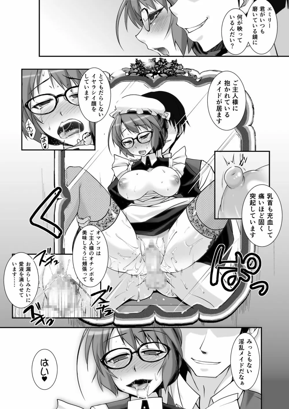 クラシカルメイドは服の下にスケベを着ているものだ -マスペットエミリー- Page.16