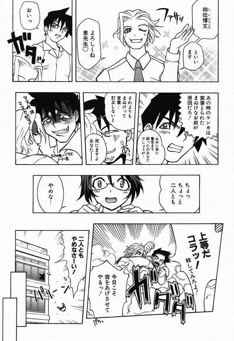 Megumi Page.110