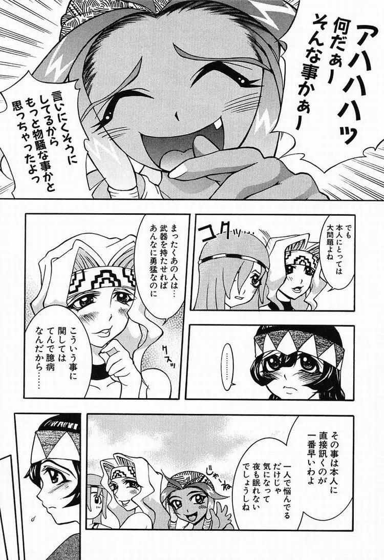 Megumi Page.14