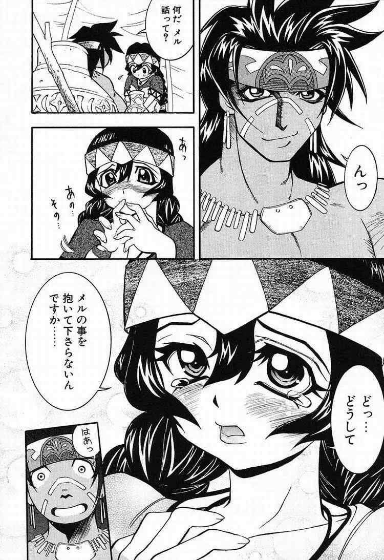 Megumi Page.15