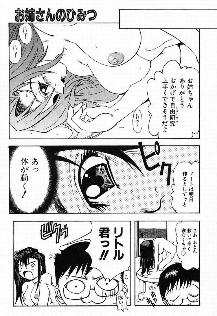 Megumi Page.48