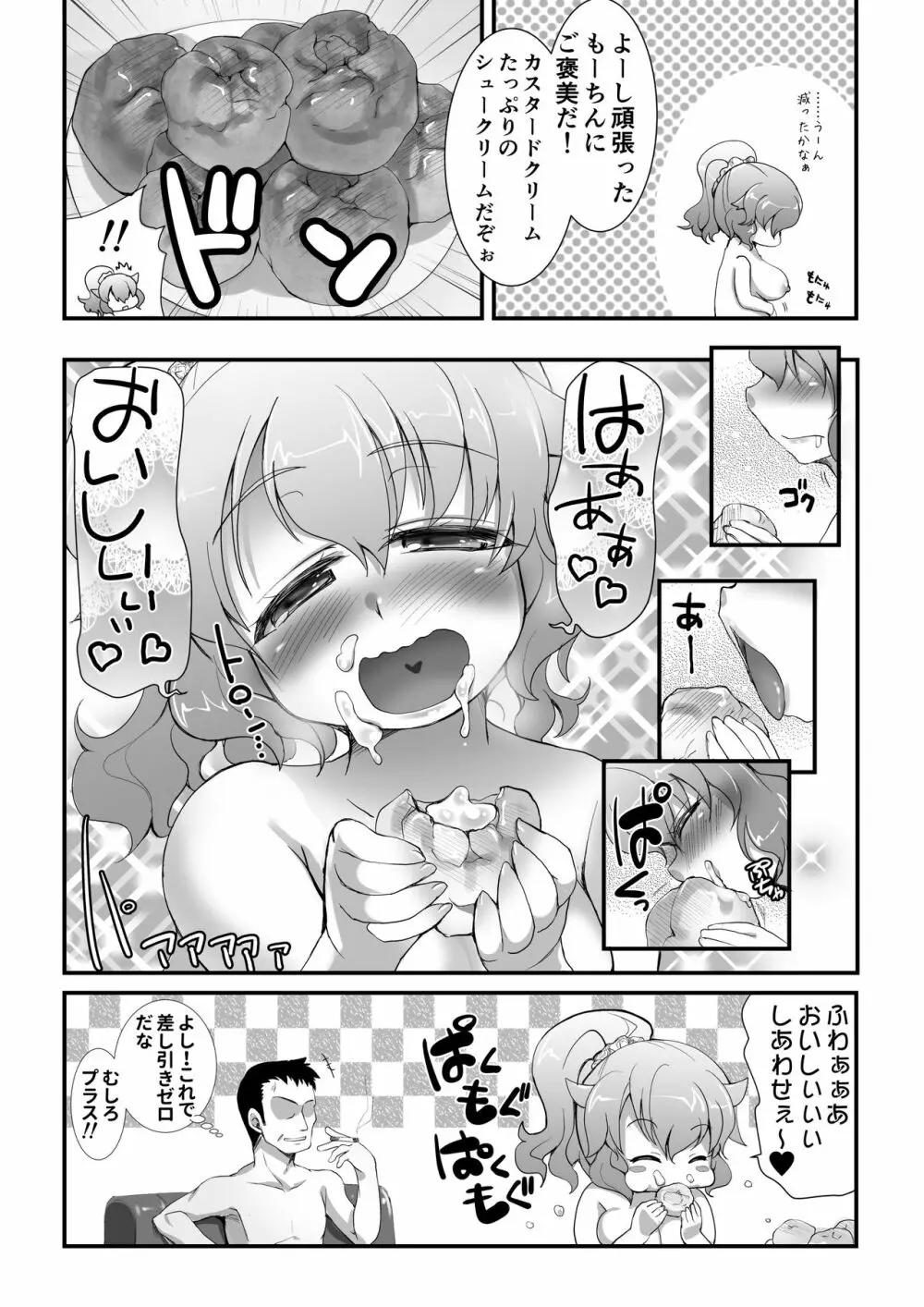 ぽちゃっ娘がセックスしてダイエットするよくあるやつ -マスペットもーちん- Page.20