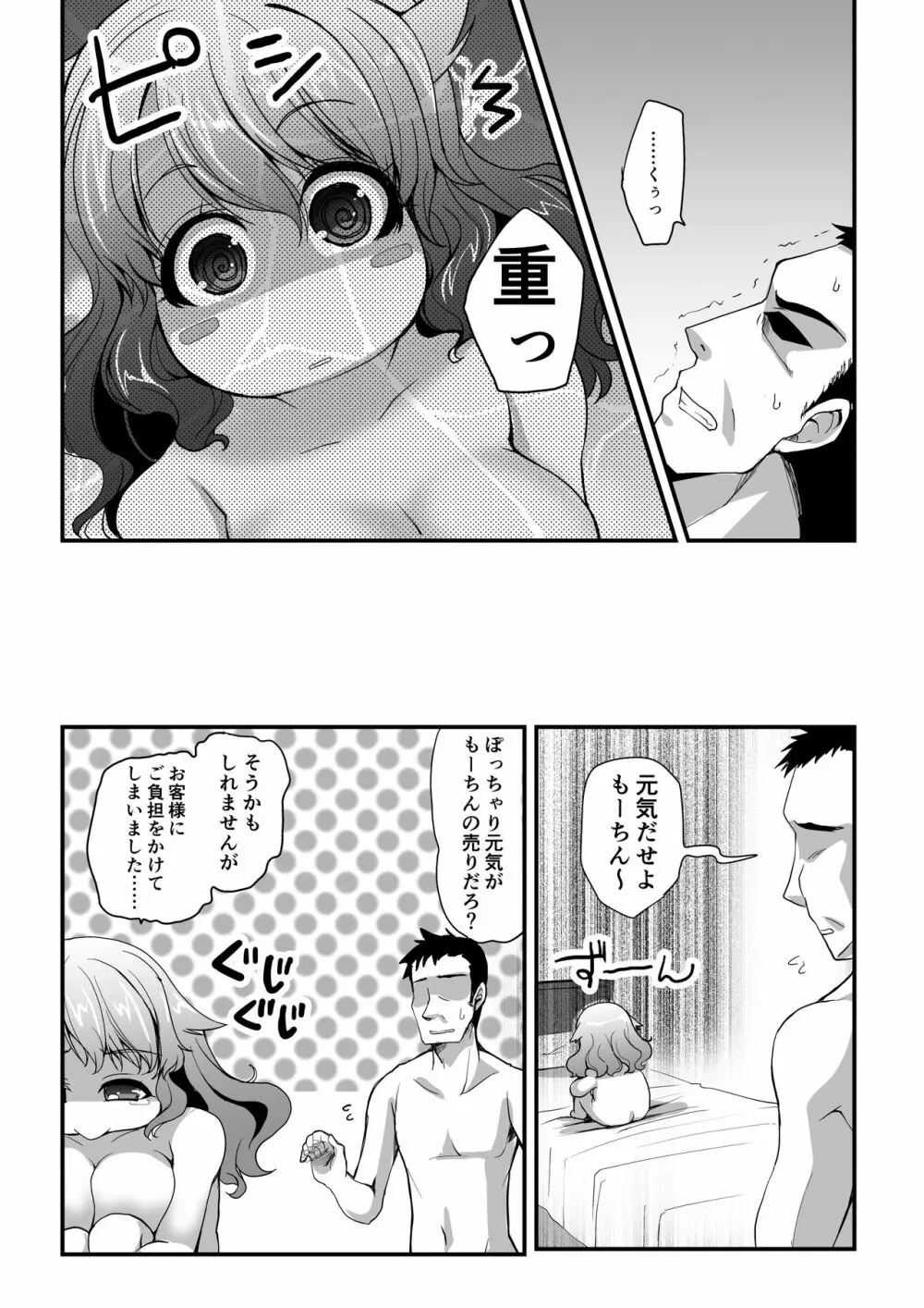 ぽちゃっ娘がセックスしてダイエットするよくあるやつ -マスペットもーちん- Page.4