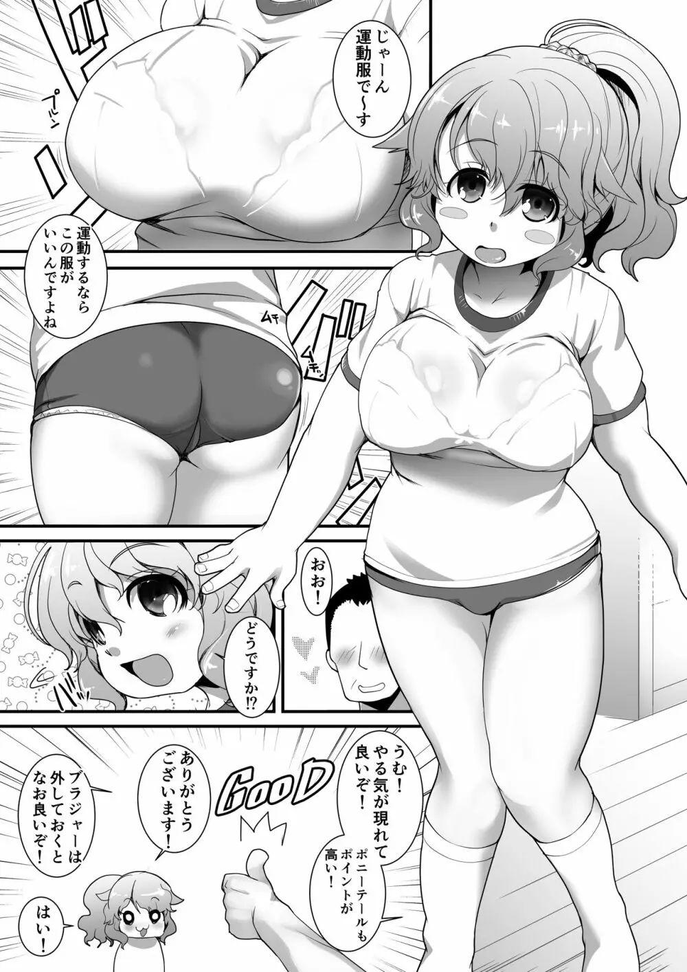 ぽちゃっ娘がセックスしてダイエットするよくあるやつ -マスペットもーちん- Page.7