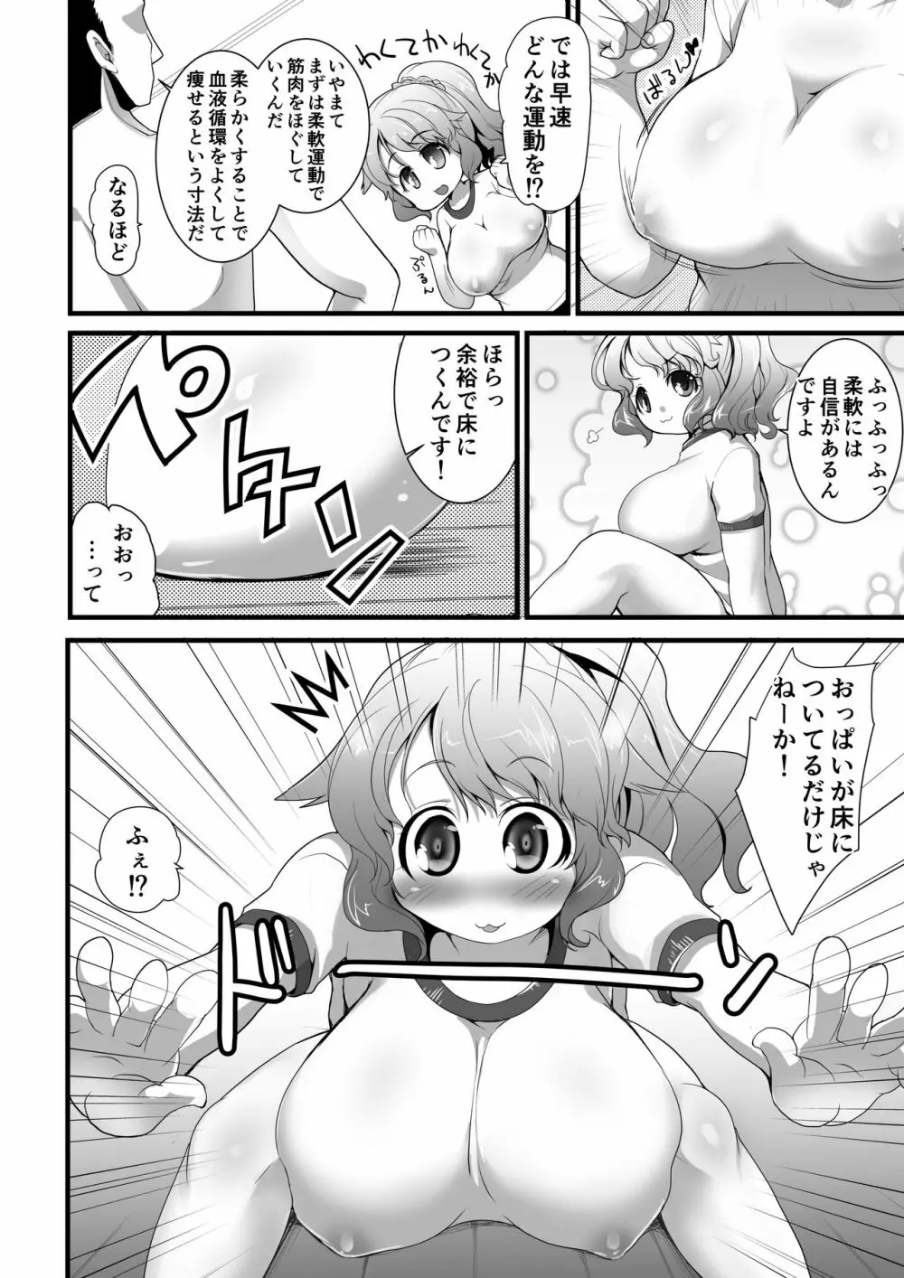 ぽちゃっ娘がセックスしてダイエットするよくあるやつ -マスペットもーちん- Page.8