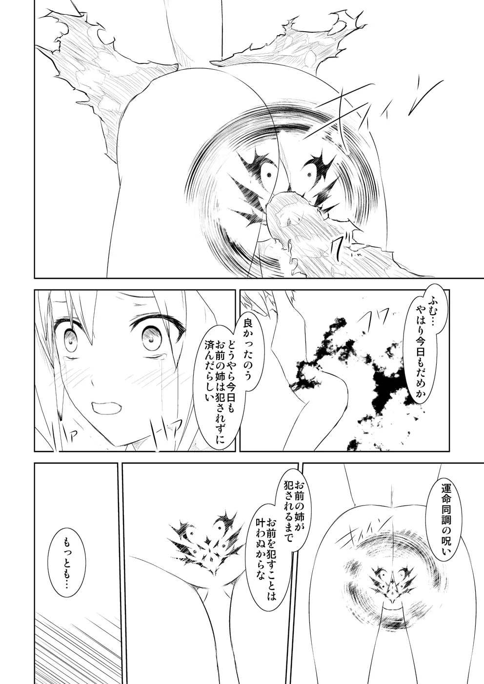 WORLD OF CURSE 第二話 Page.19