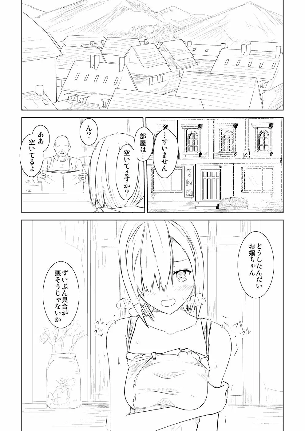 WORLD OF CURSE 第二話 Page.3