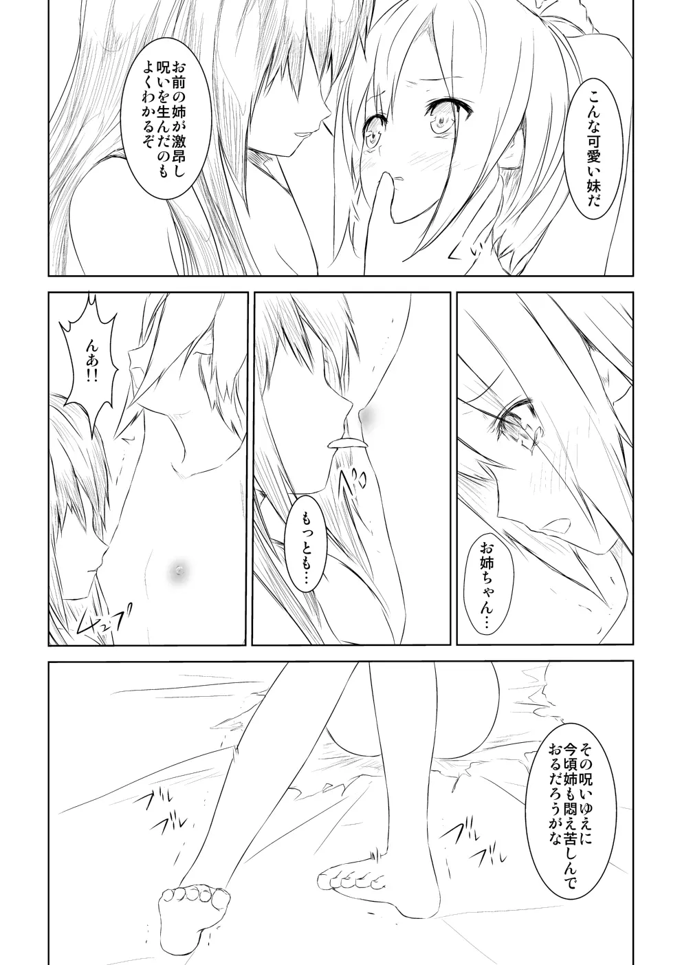 WORLD OF CURSE 第二話 Page.7