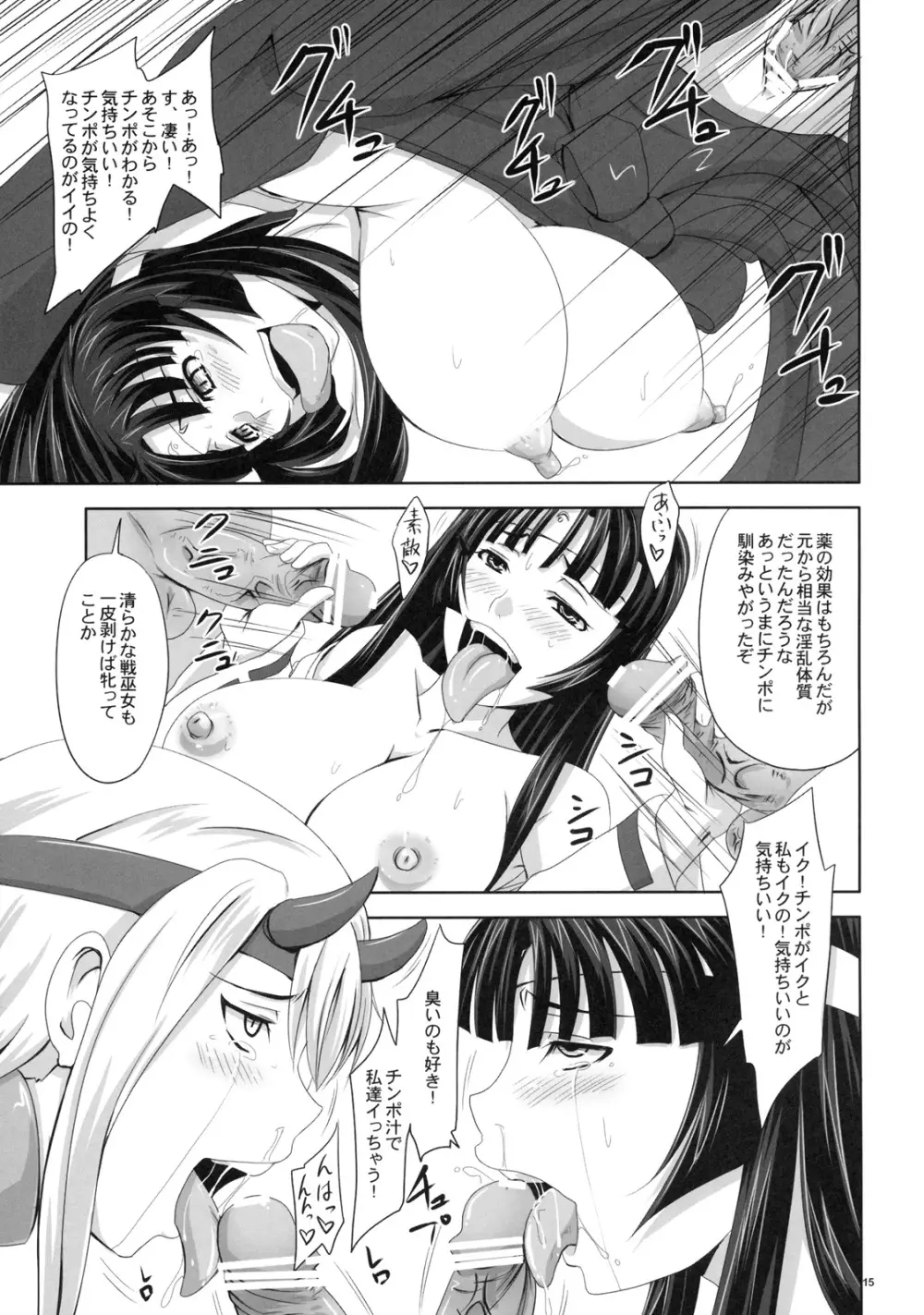 百華性放、百花凌乱 Page.14