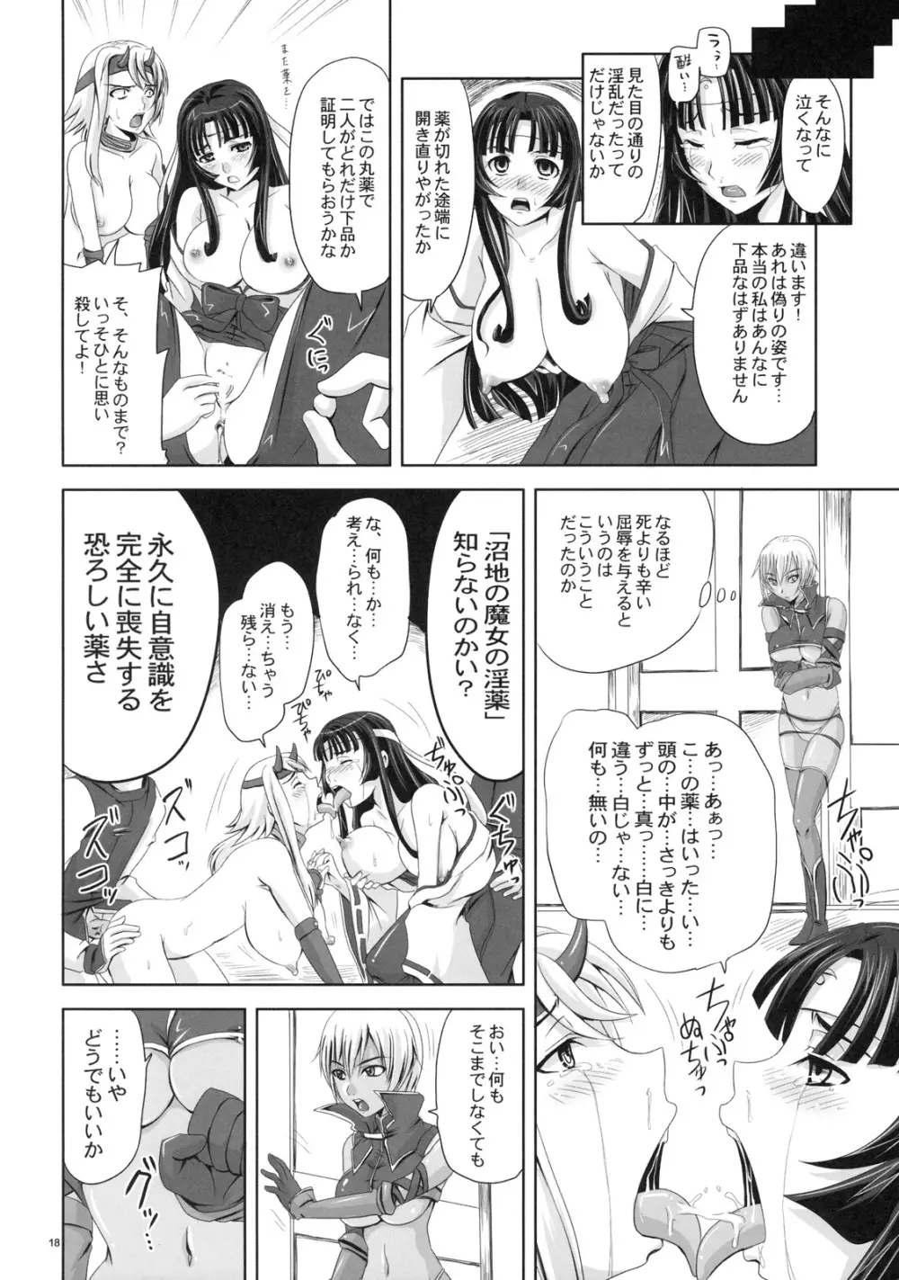 百華性放、百花凌乱 Page.17