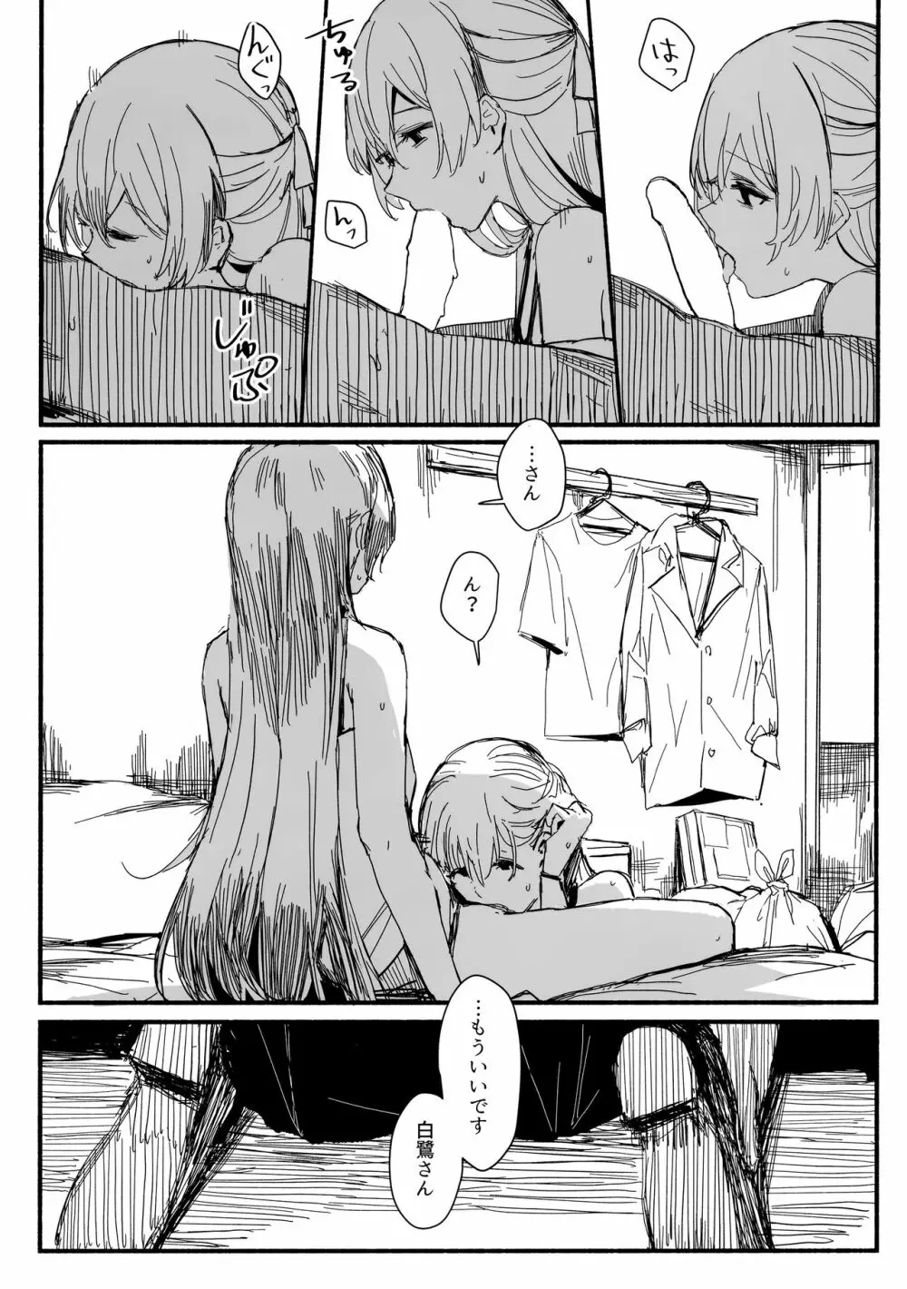 夜烏の歌 Page.10