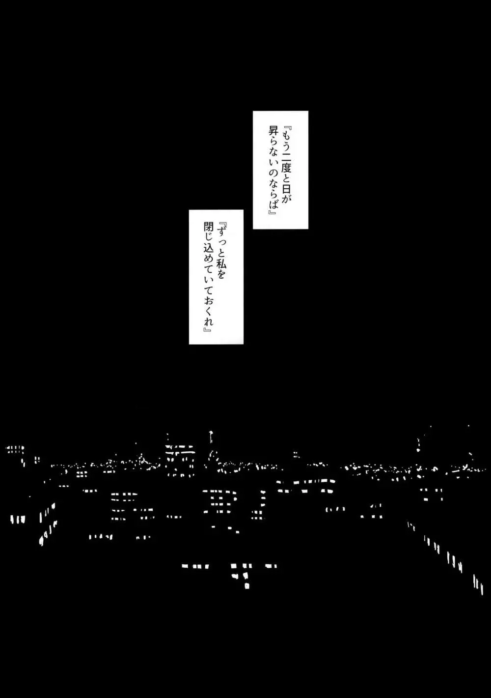 夜烏の歌 Page.16