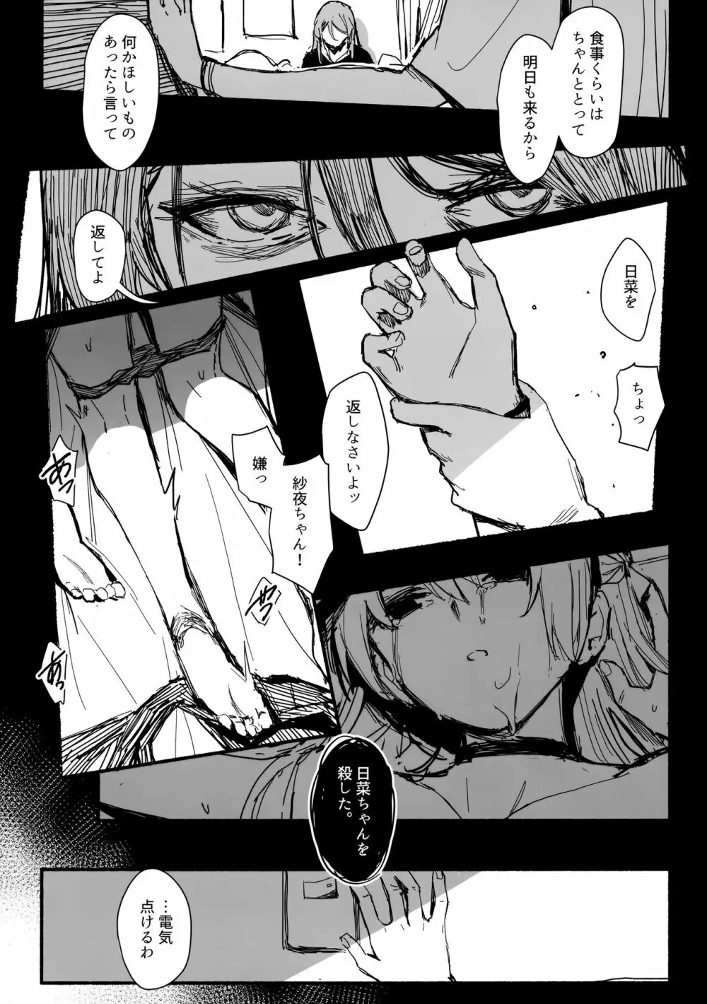 夜烏の歌 Page.6