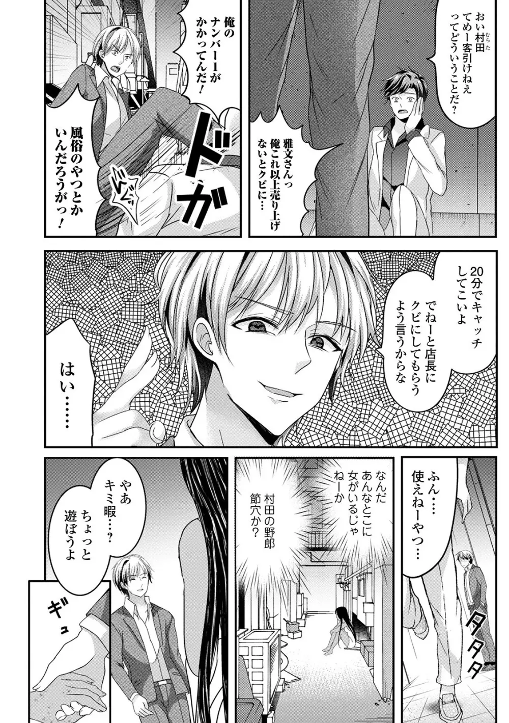 WEB版メスイキ！！にょたいか遊戯 Vol.05 Page.30