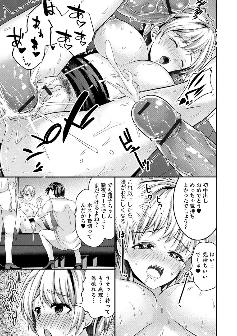 WEB版メスイキ！！にょたいか遊戯 Vol.05 Page.47