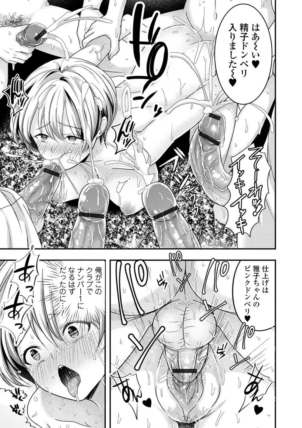 WEB版メスイキ！！にょたいか遊戯 Vol.05 Page.51