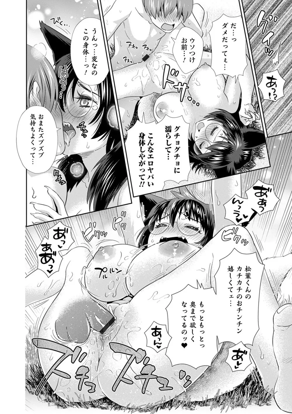 WEB版メスイキ！！にょたいか遊戯 Vol.05 Page.78