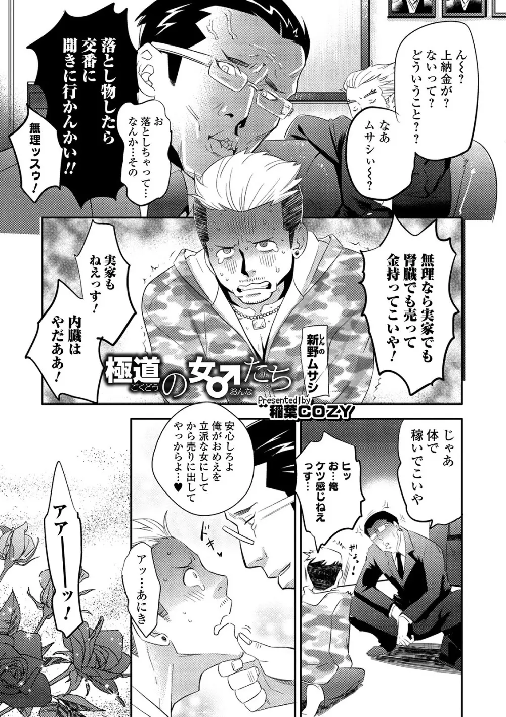 WEB版メスイキ！！にょたいか遊戯 Vol.05 Page.85