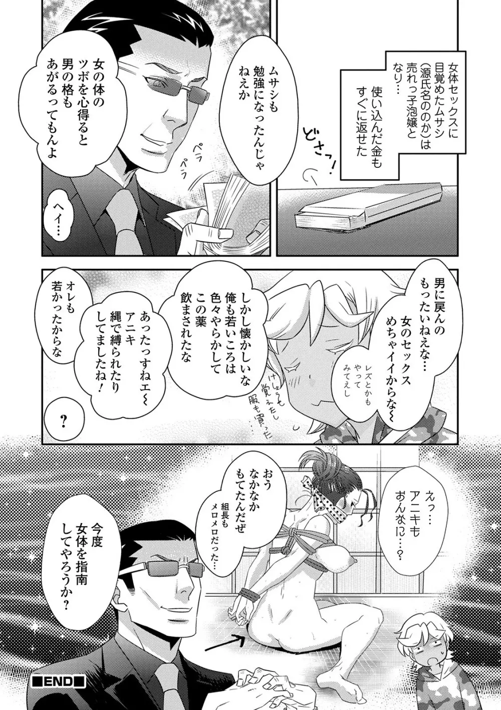 WEB版メスイキ！！にょたいか遊戯 Vol.05 Page.96