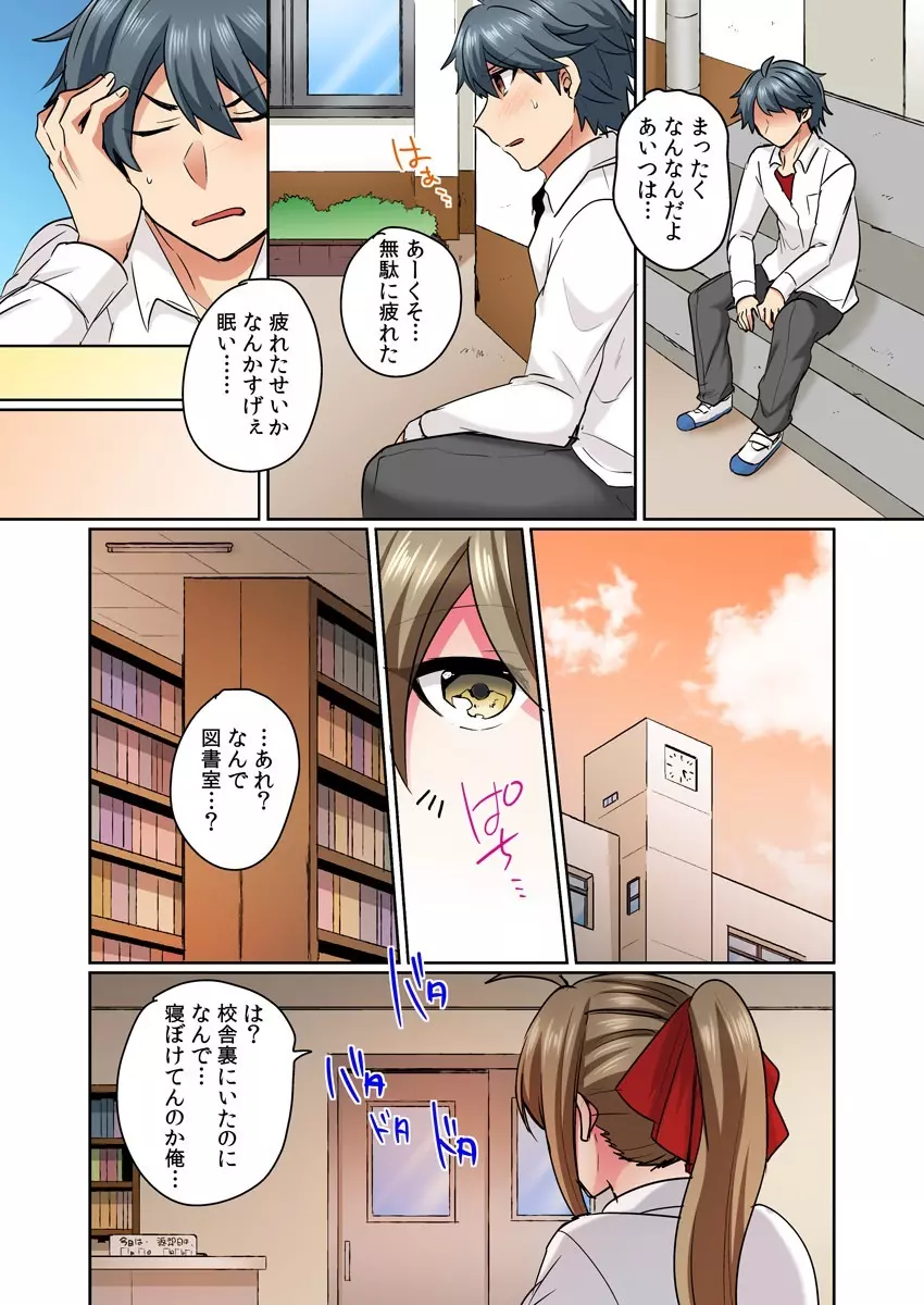 女体化ヤンキー男子!イジられハメられ、とろっとろ☆ 1 Page.10