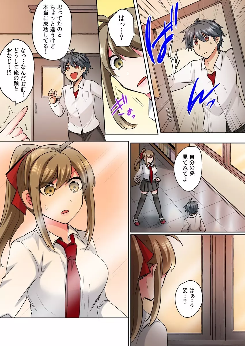 女体化ヤンキー男子!イジられハメられ、とろっとろ☆ 1 Page.11
