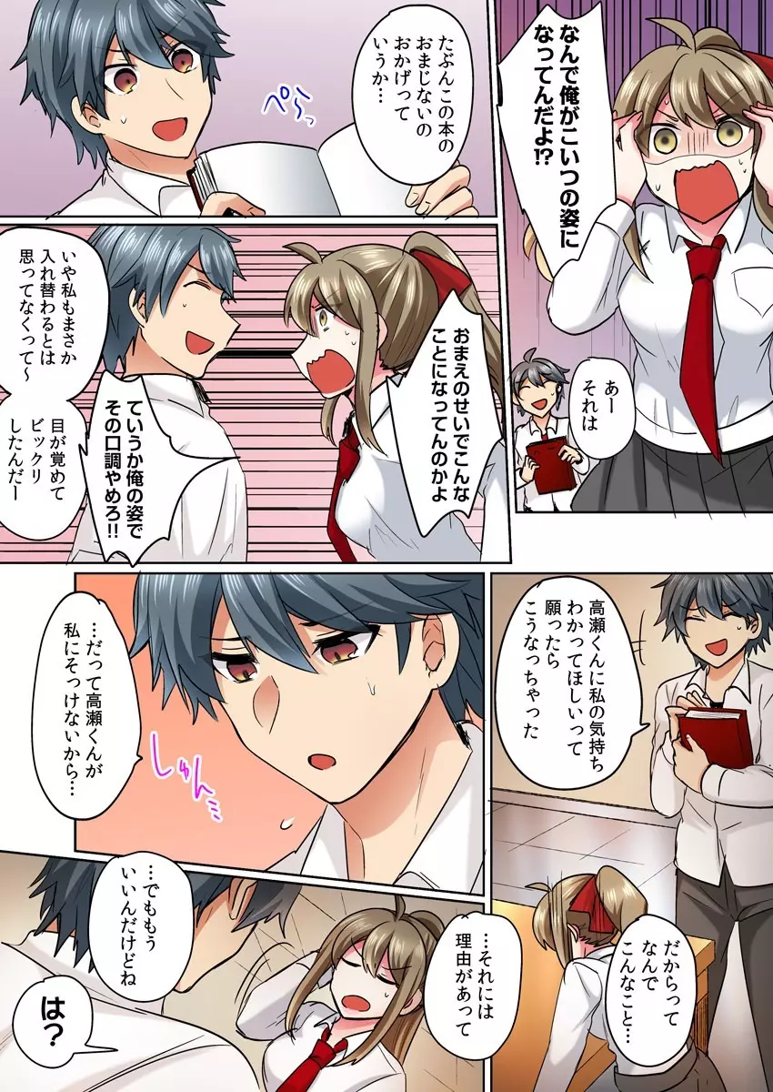 女体化ヤンキー男子!イジられハメられ、とろっとろ☆ 1 Page.12