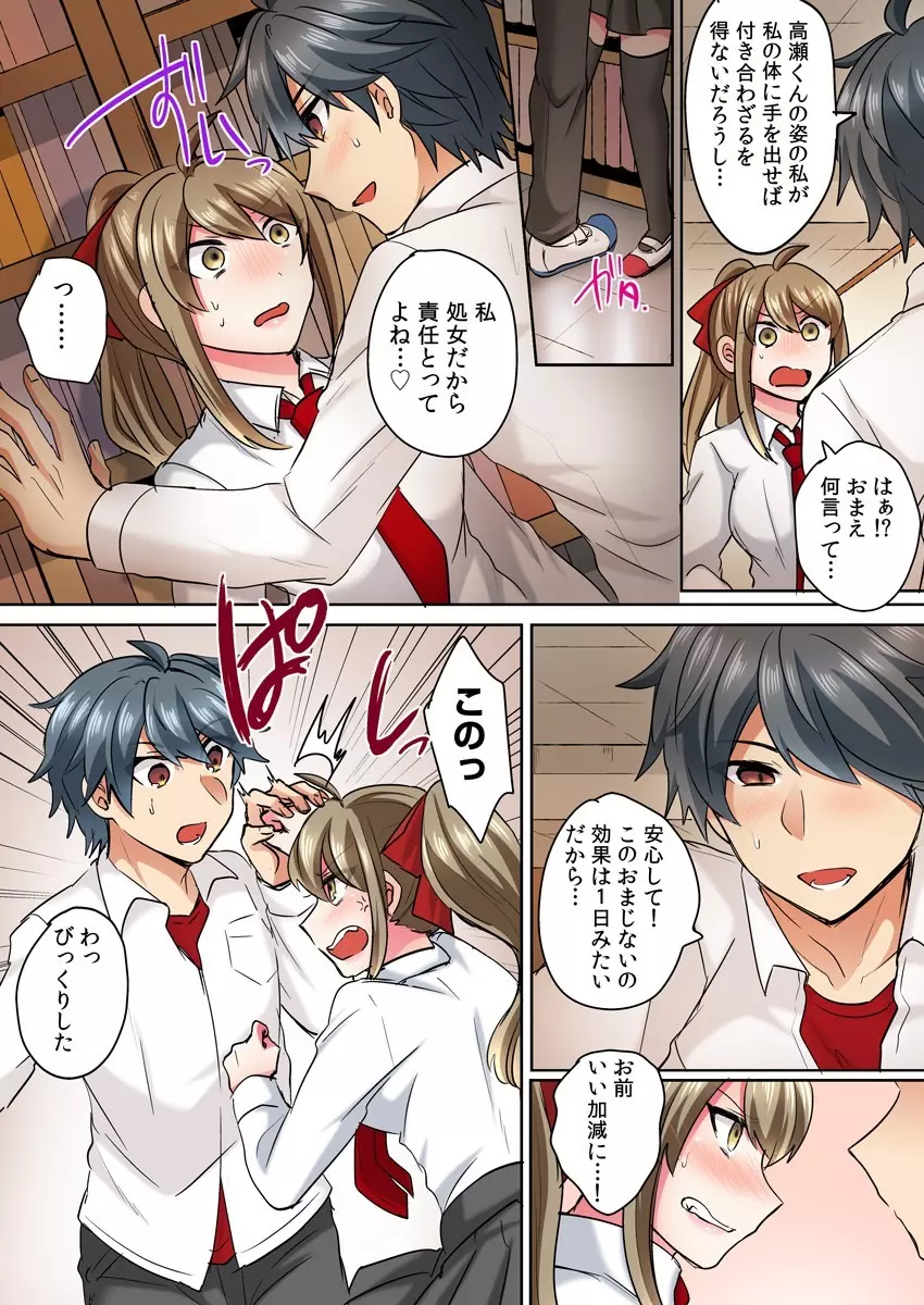 女体化ヤンキー男子!イジられハメられ、とろっとろ☆ 1 Page.13