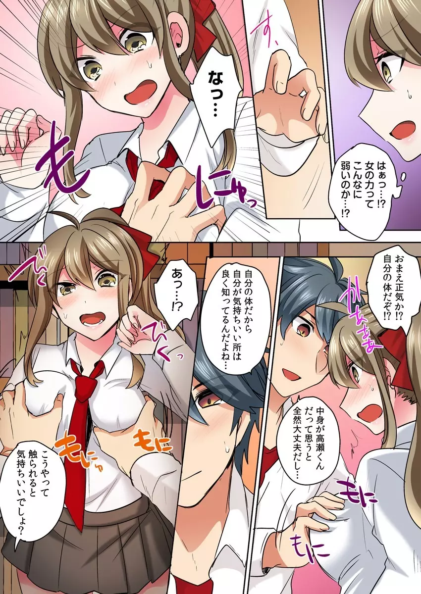 女体化ヤンキー男子!イジられハメられ、とろっとろ☆ 1 Page.14