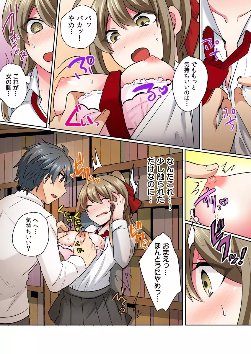 女体化ヤンキー男子!イジられハメられ、とろっとろ☆ 1 Page.15