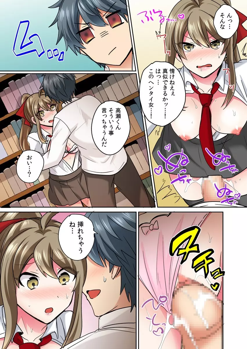 女体化ヤンキー男子!イジられハメられ、とろっとろ☆ 1 Page.23