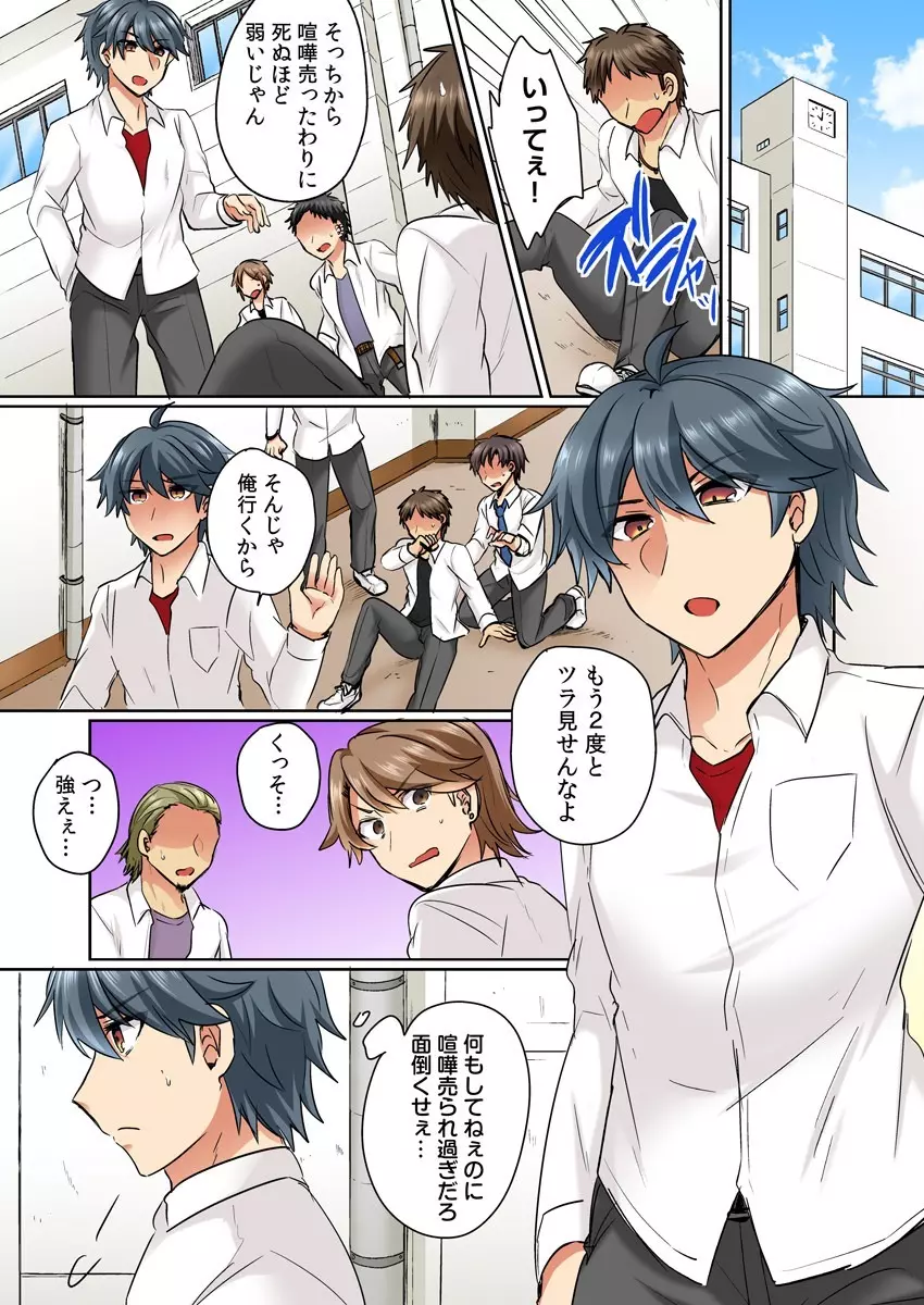 女体化ヤンキー男子!イジられハメられ、とろっとろ☆ 1 Page.3