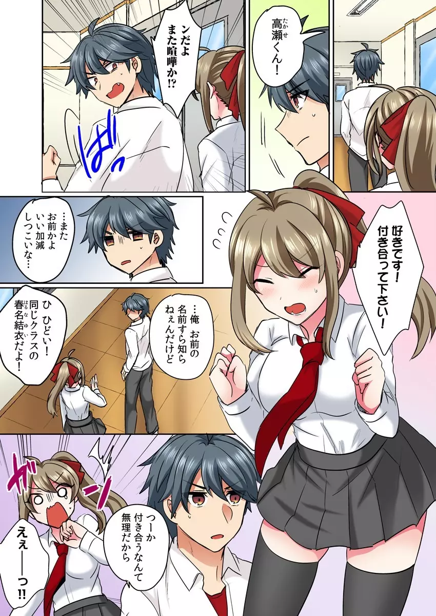 女体化ヤンキー男子!イジられハメられ、とろっとろ☆ 1 Page.4