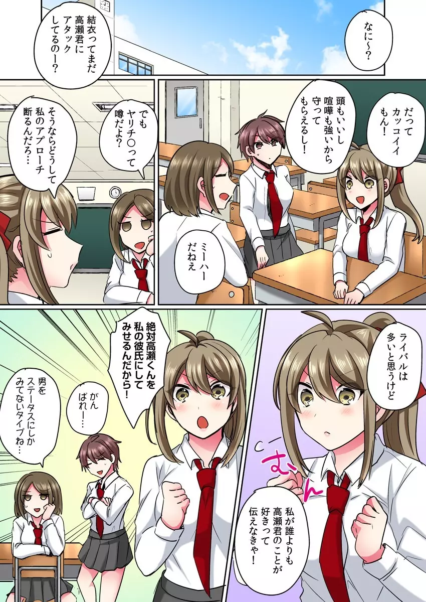女体化ヤンキー男子!イジられハメられ、とろっとろ☆ 1 Page.6
