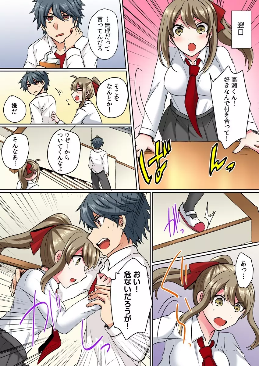 女体化ヤンキー男子!イジられハメられ、とろっとろ☆ 1 Page.7