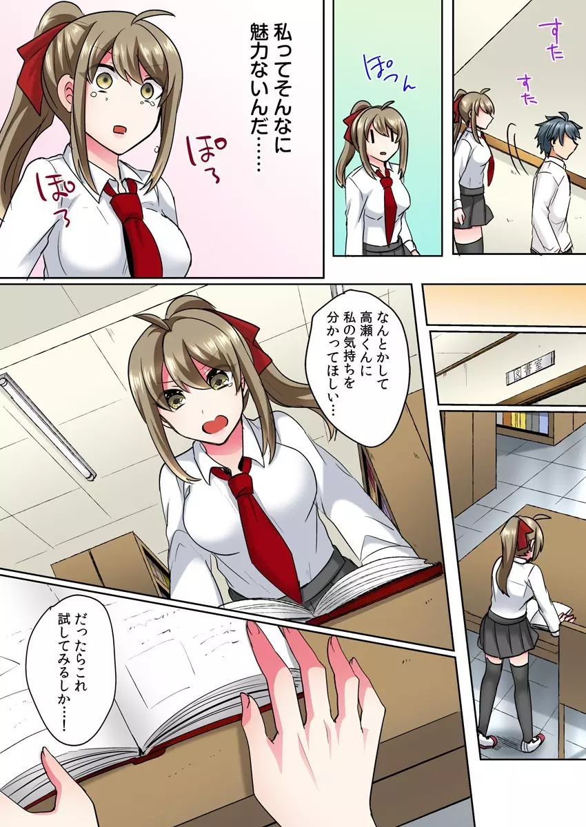 女体化ヤンキー男子!イジられハメられ、とろっとろ☆ 1 Page.9