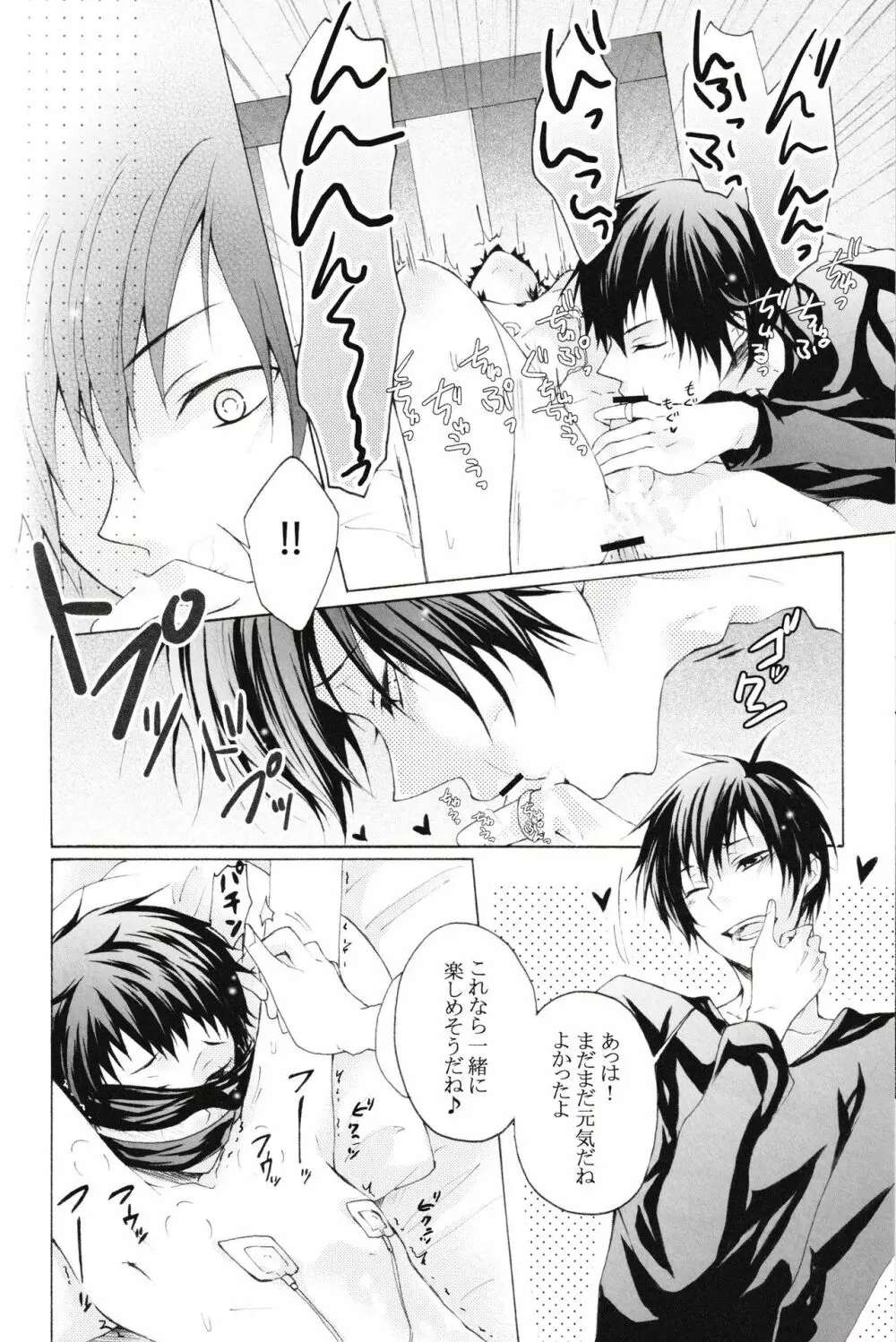 どうぞ、お好きなようにお使い下さい。 Page.12