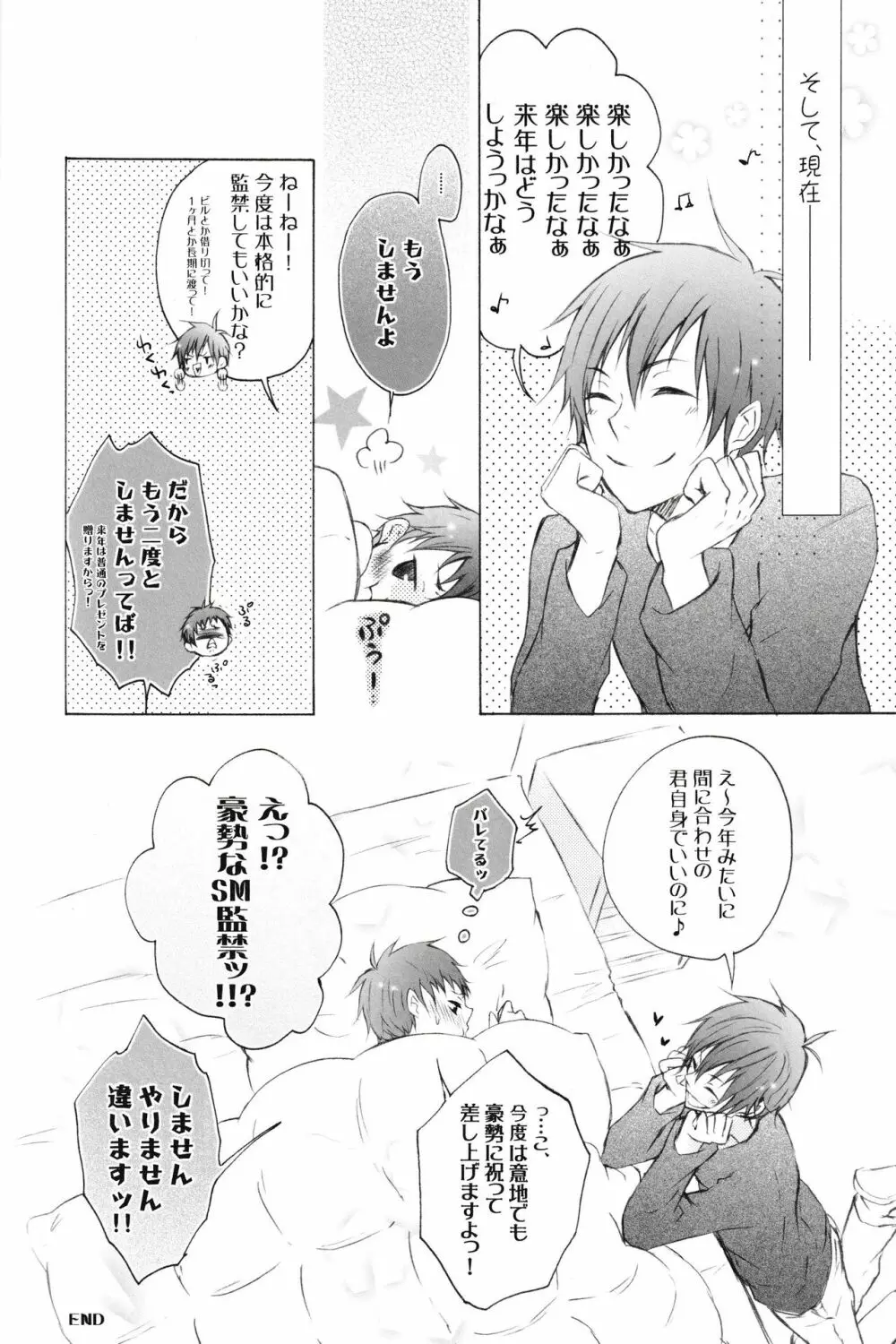 どうぞ、お好きなようにお使い下さい。 Page.28