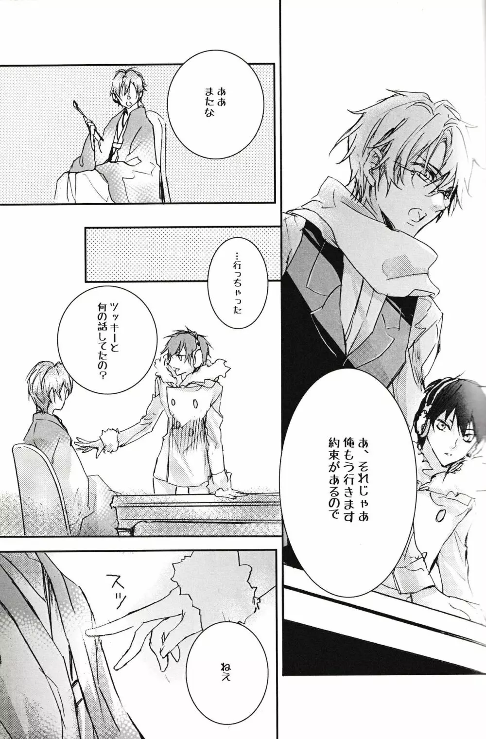 月島君のラブレター Page.10