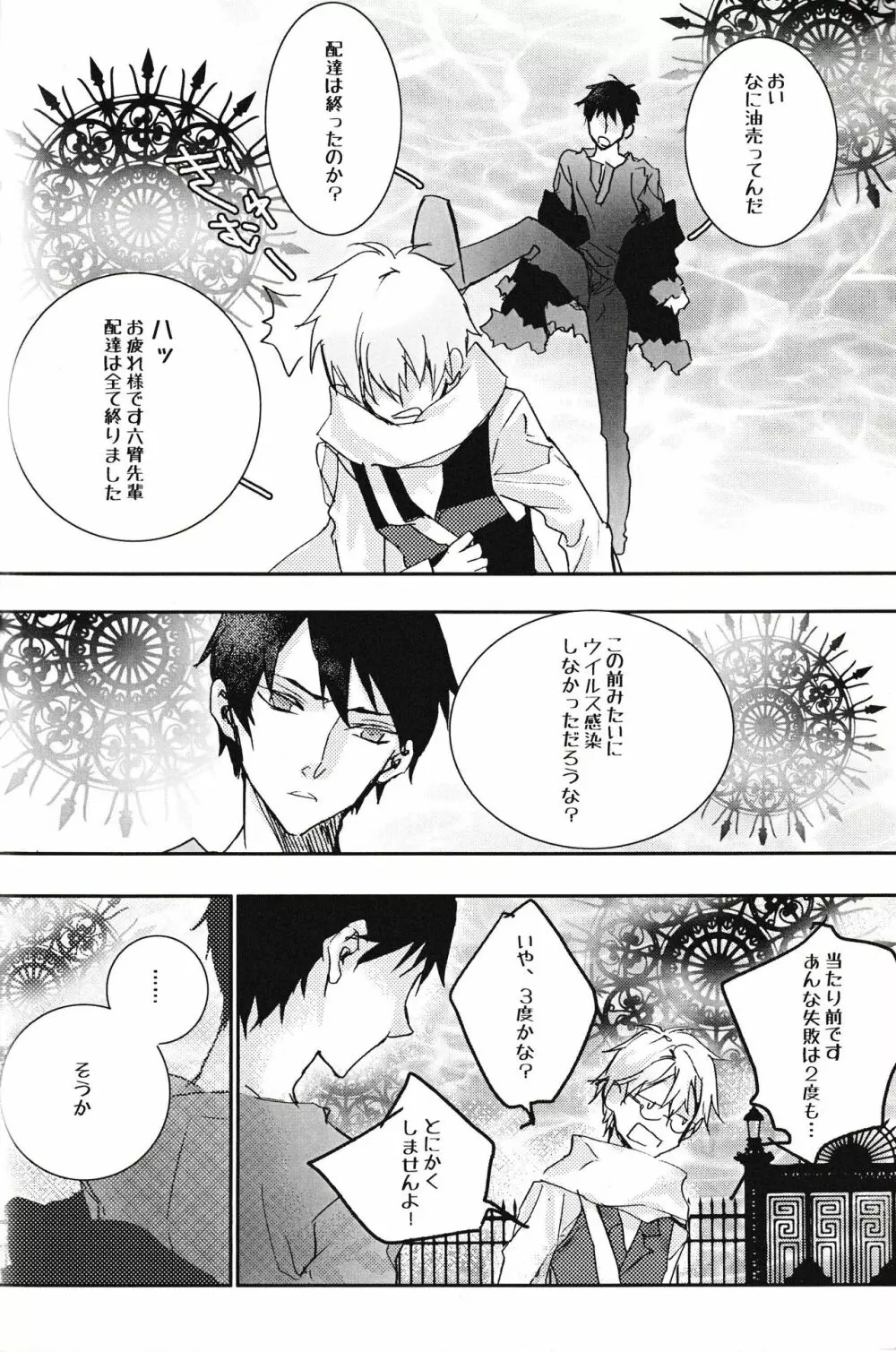 月島君のラブレター Page.13