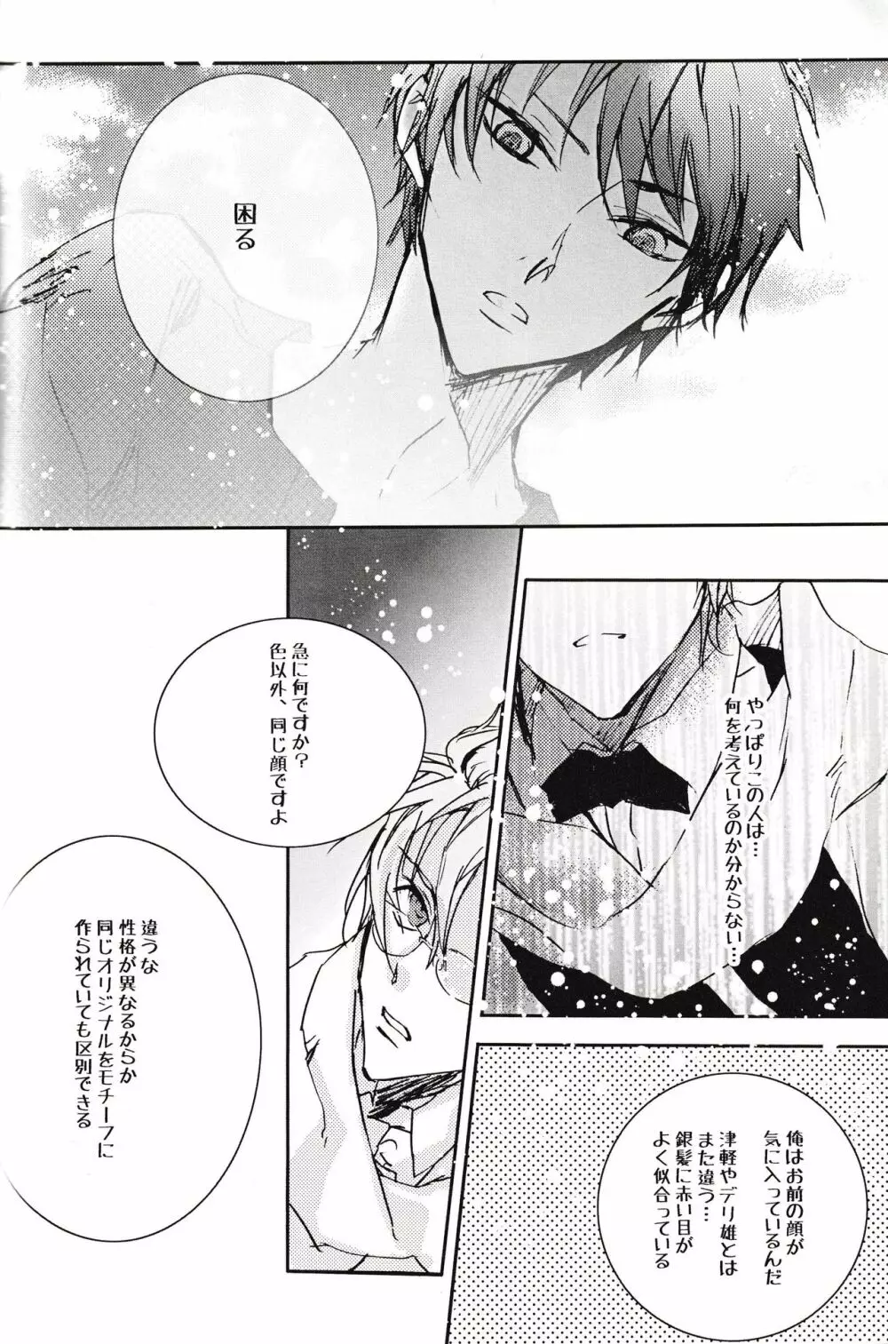 月島君のラブレター Page.15