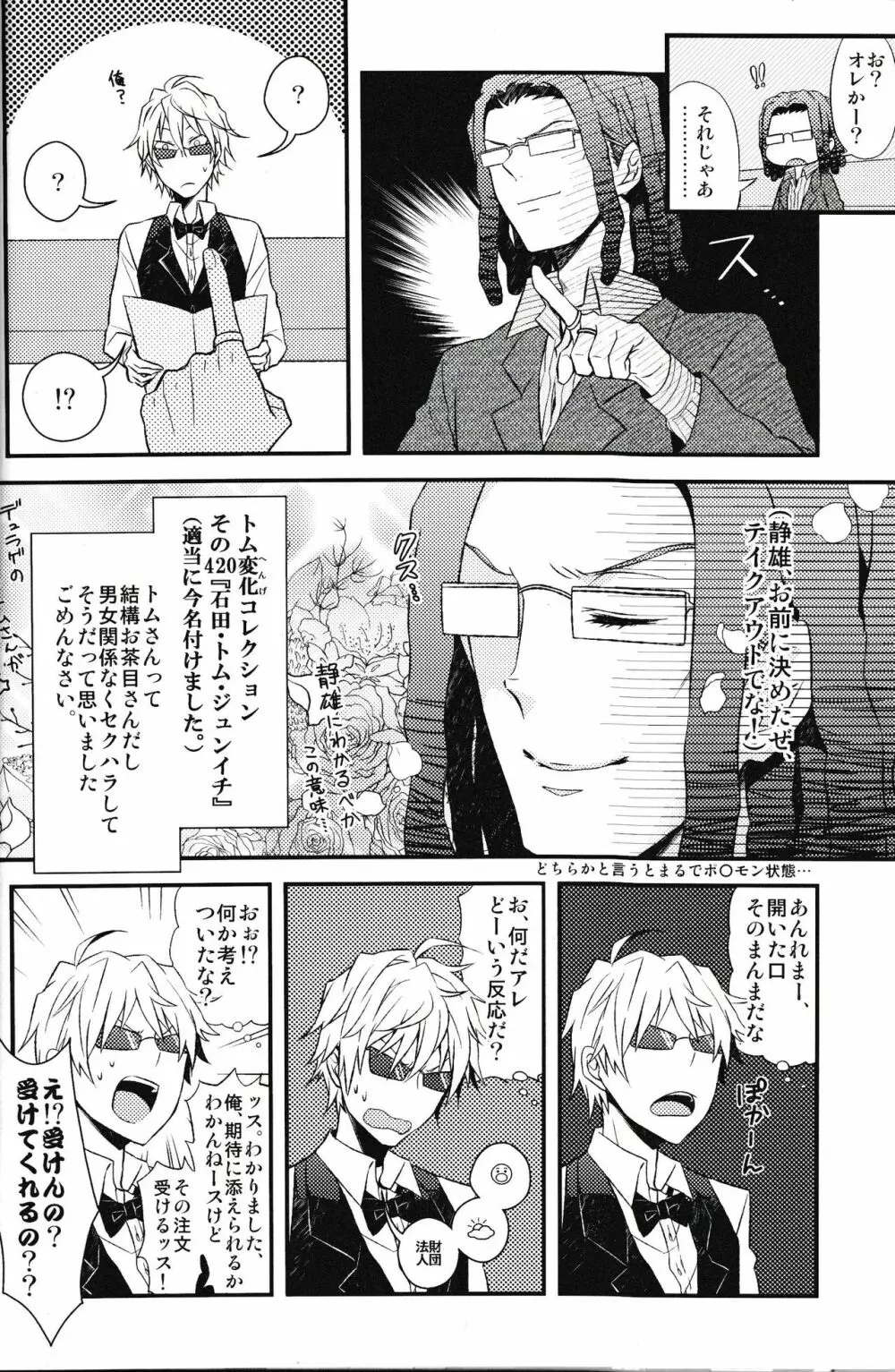 池袋平和島ツアーズ Page.10