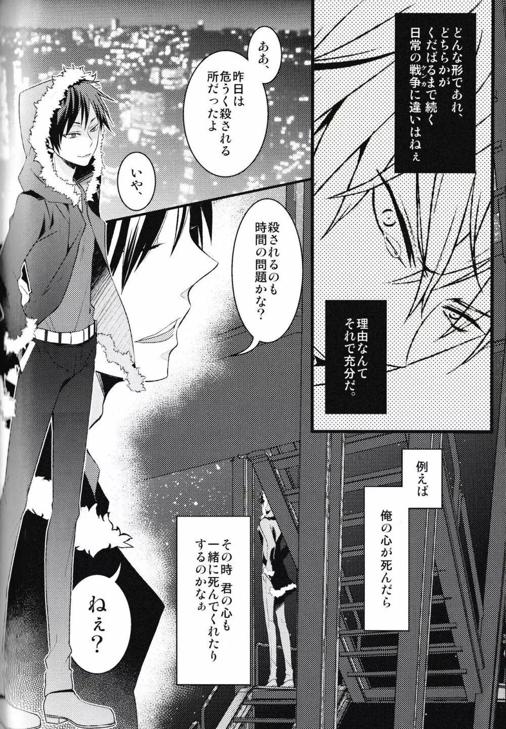 池袋平和島ツアーズ Page.106