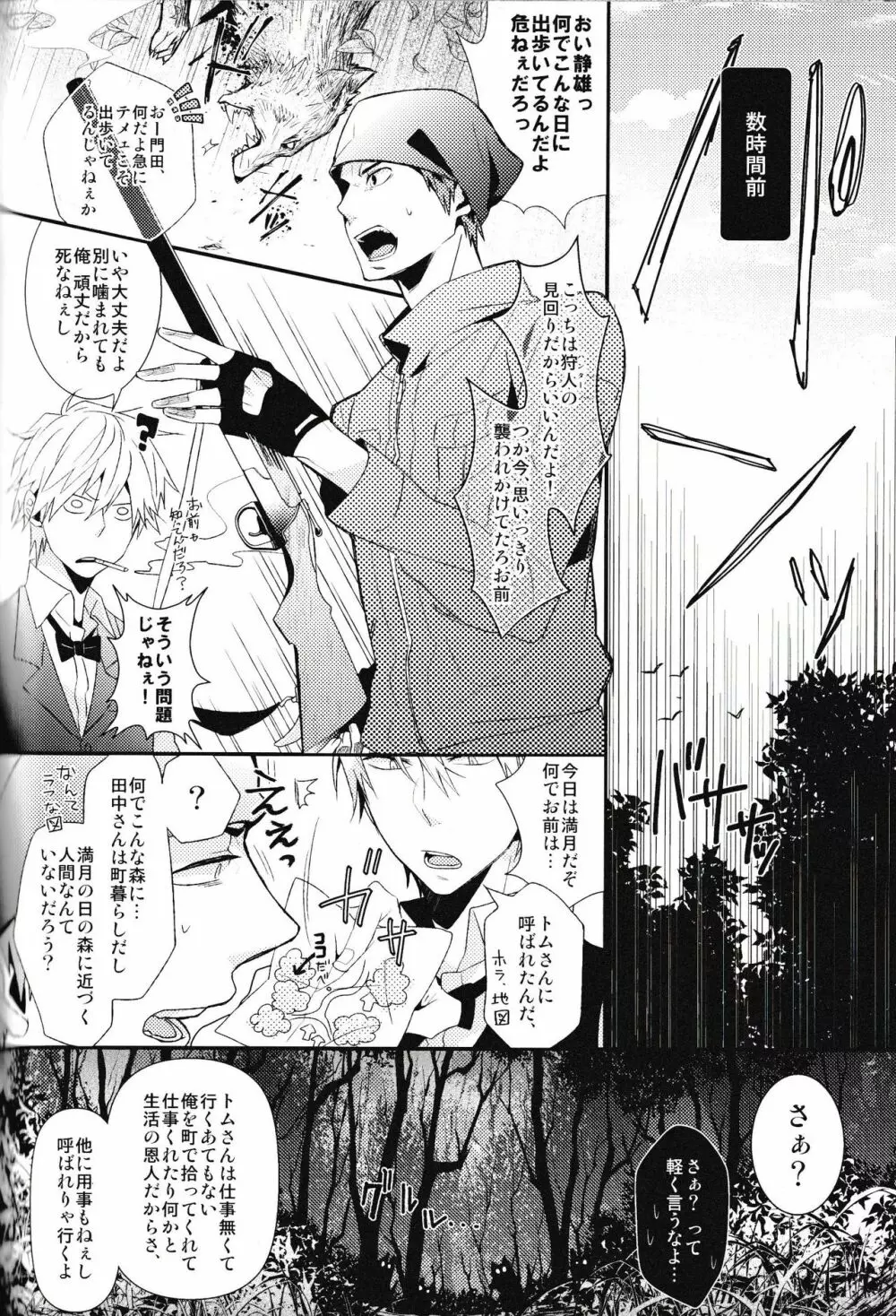 池袋平和島ツアーズ Page.110