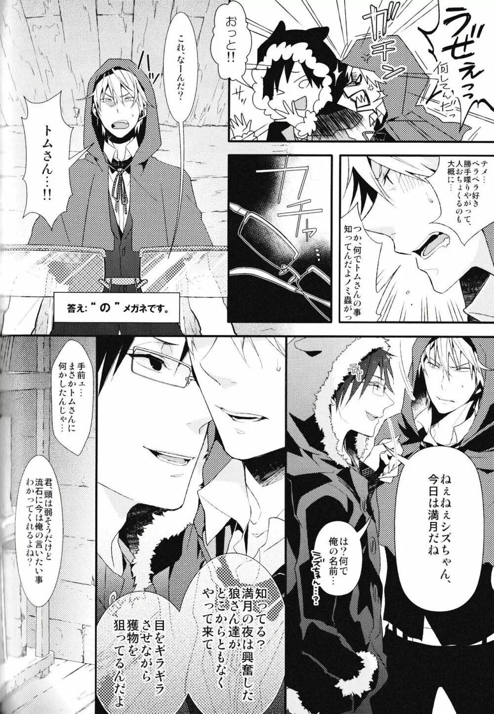 池袋平和島ツアーズ Page.114