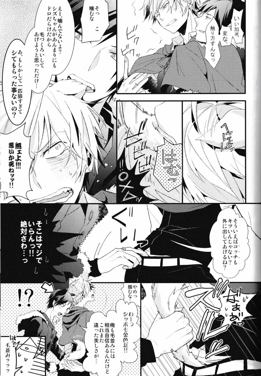 池袋平和島ツアーズ Page.119