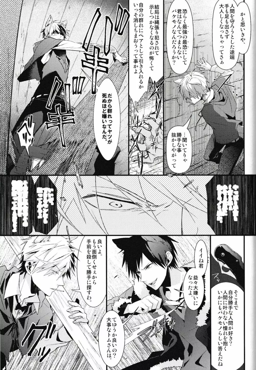 池袋平和島ツアーズ Page.123