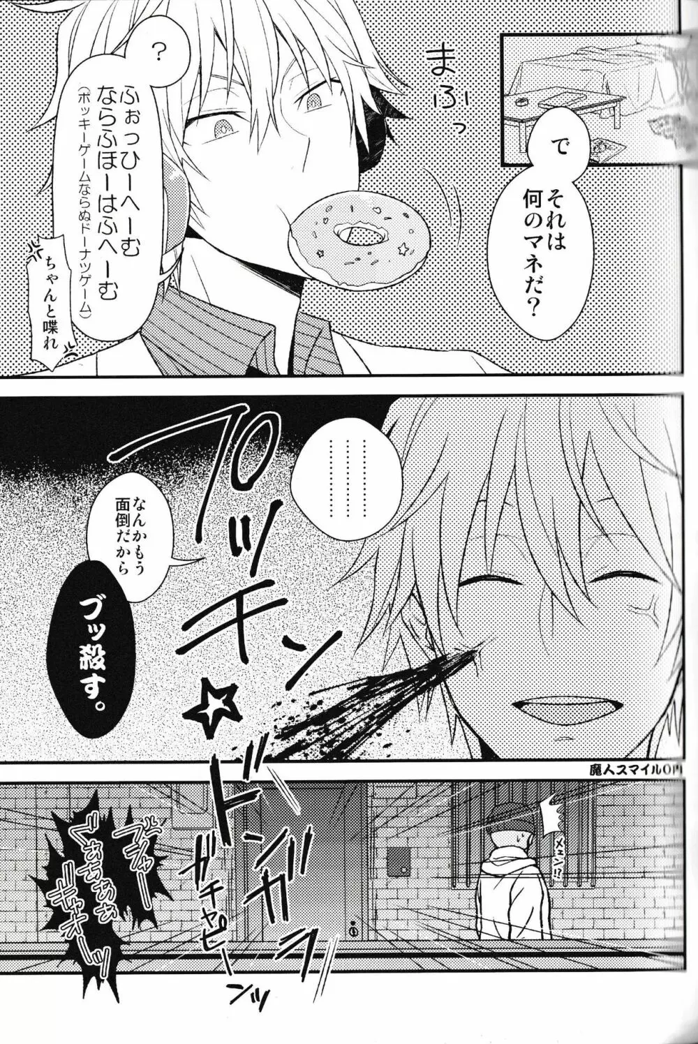 池袋平和島ツアーズ Page.15