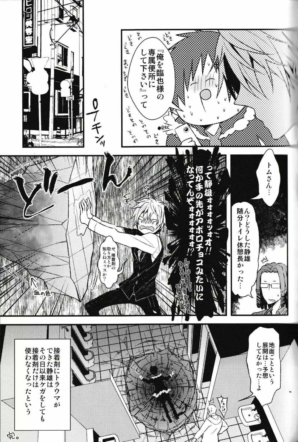 池袋平和島ツアーズ Page.25