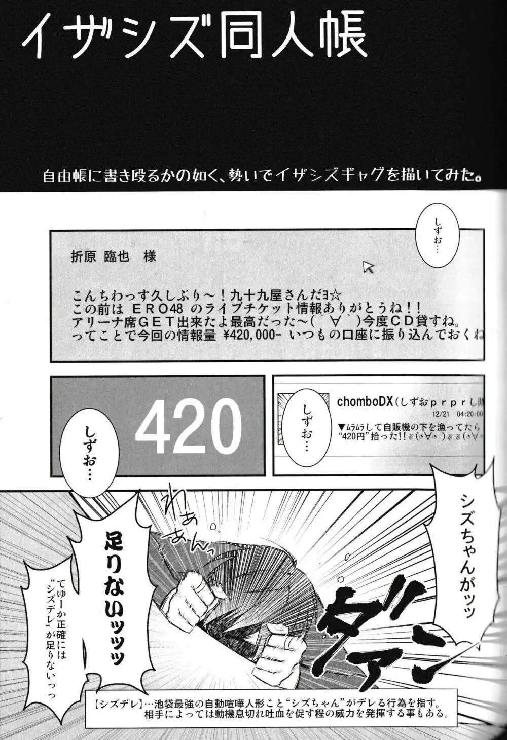 池袋平和島ツアーズ Page.37